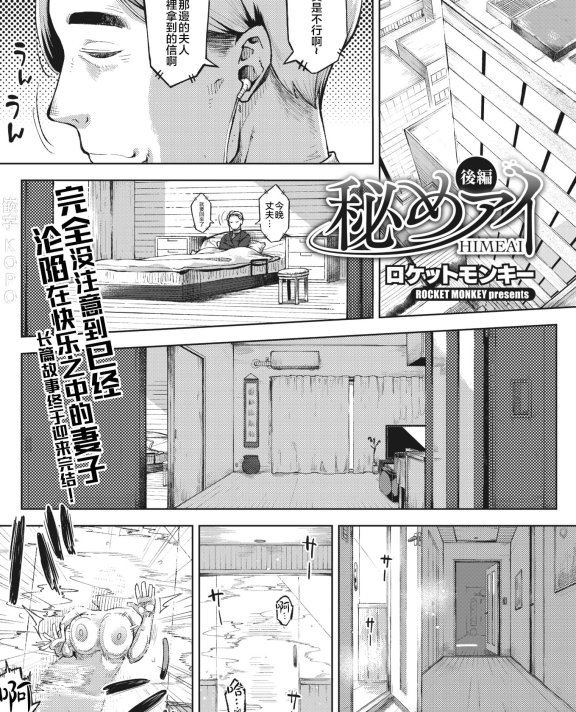 [ロケットモンキー] 秘めアイ 後編 (コミックホットミルク濃いめ vol.22)[DL版]