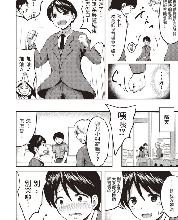[HHH]春パイ(コミックマショウ 2020年5月号)