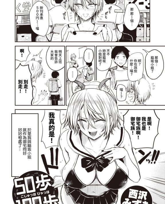 [西沢みずき] 50歩100歩 (パイもり～巨乳100%～)