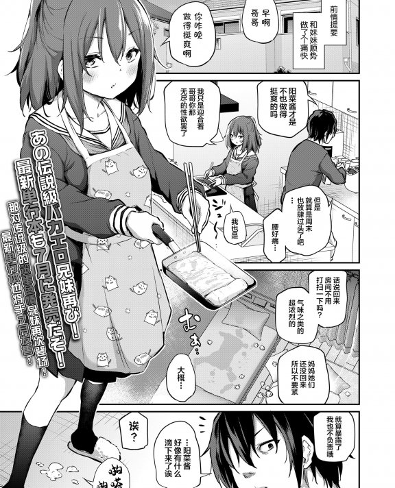 [あいらんどう] 妹とノリでエッチした件 その後 (COMIC LO 2022年6月号)