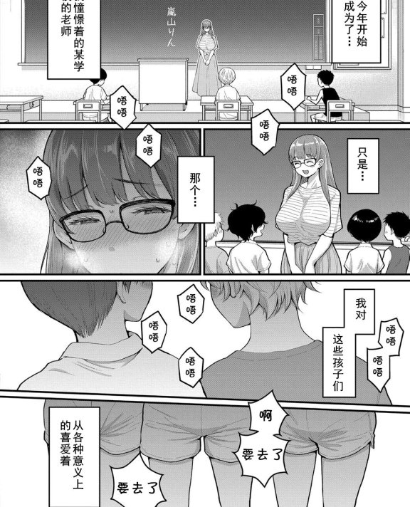 [アガタ] りん先生はショタコン新米教師 (COMIC 真激 2022年10月号)