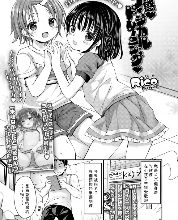 [Rico] 快感フィジカルトレーニング (COMIC LO 2023年1月号)