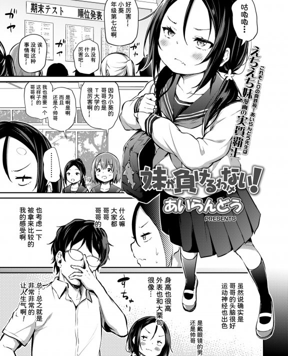 [あいらんどう] 妹が負けるわけない! (COMIC LO 2022年2月号)