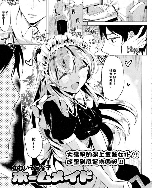 [かわいそうな子] ホームメイド (COMIC 天魔 2015年8月号)