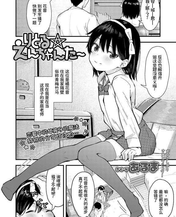 [あるま] りとる☆えんちゃんたー (COMIC LO 2021年2月号)