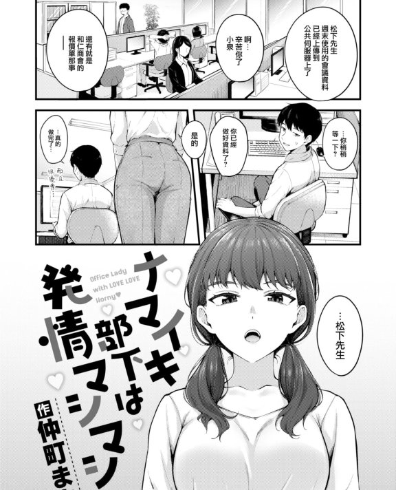 [仲町まち] ナマイキ部下は発情マシマシ (COMIC 快楽天ビースト 2023年1月号)