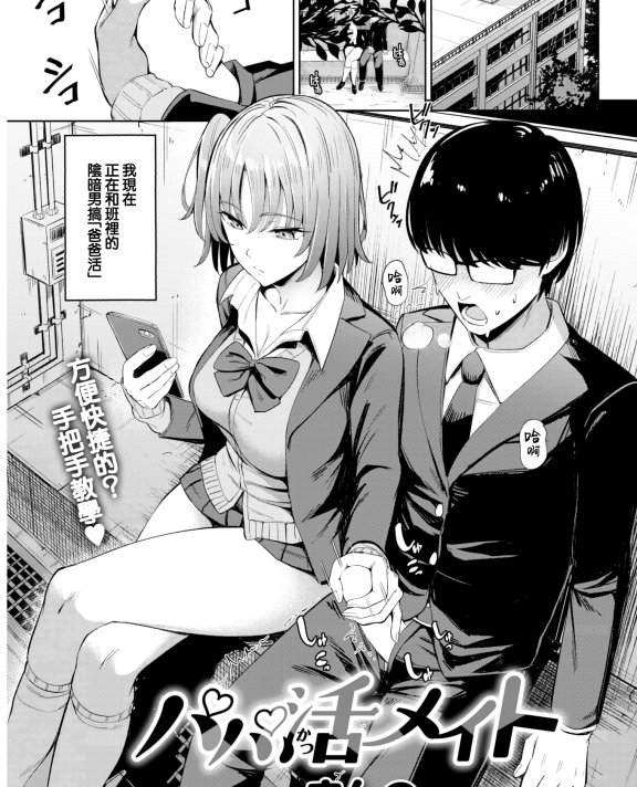 [まんの] パパ活メイト (COMIC 快楽天 2022年9月号)[DL版]