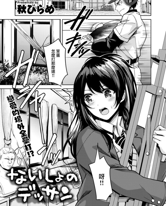 [秋ひらめ] ないしょのデッサン (COMIC 快楽天ビースト 2023年1月号)