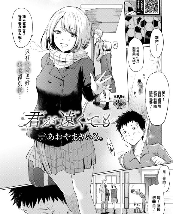 [あおやまきいろ。] 君が遠くても (COMIC BAVEL 2023年2月号)