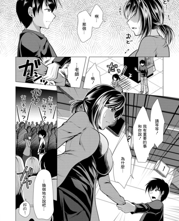 [松波留美] ママ×カツ 最終話 先生といつまでも