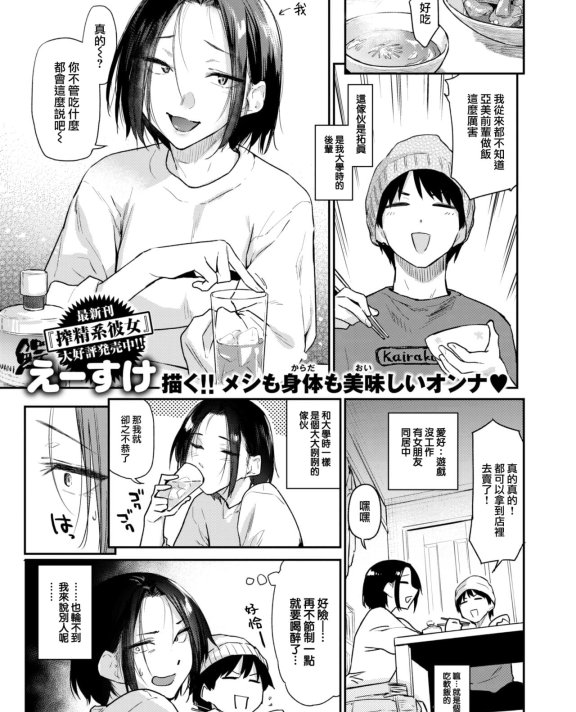 [えーすけ] つまみぐい (COMIC 快楽天 2023年2月号)