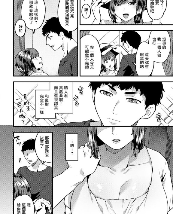 [十はやみ] 昼下がりのお手伝い (COMICグーチョ vol.1)