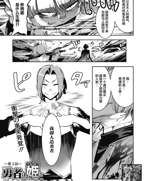 [けものの★] 勇者は姫と恋したい 第3話 (COMIC GAIRA Vol.12)