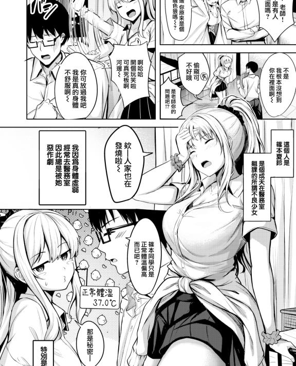 [にこびい] 篠本さんは37.2℃ (WEEKLY 快楽天 2022 No.20)