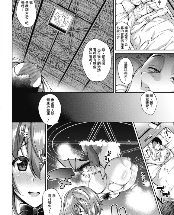 [ドラチェフ] 格安物件♥サキュバス付き (コミックホットミルク 2020年12月号) [Banana手工重嵌] [DL版]