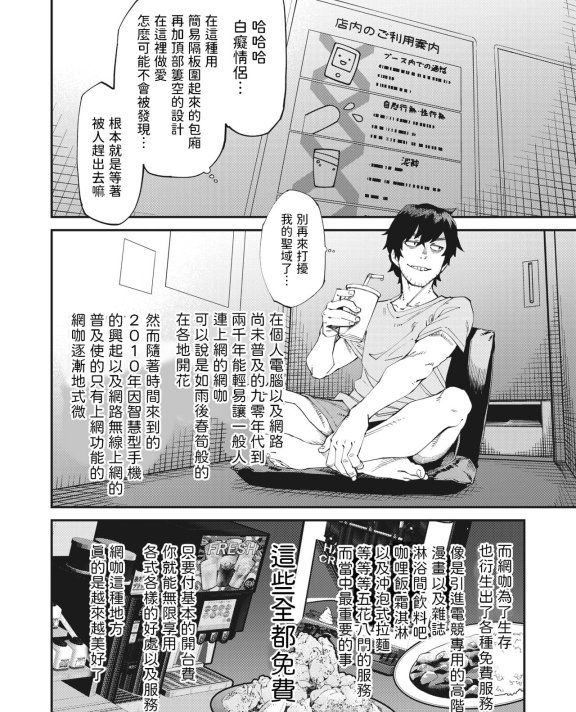 [紙魚丸] ネカフェは何でも無料ですごい (コミックホットミルク 2023年10月号)[DL版]