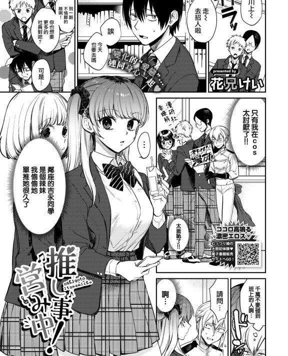 [花兄けい] 推し事営み中! (COMIC BAVEL 2022年7月号)[DL版]