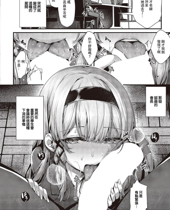 [うこ] 生徒会長の日常 (コミック エグゼ 43)[DL版]