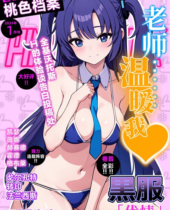 [さいきどう] ピンクアーカイブ 1月号 (ブルーアーカイブ)｜桃色档案2024年1月号