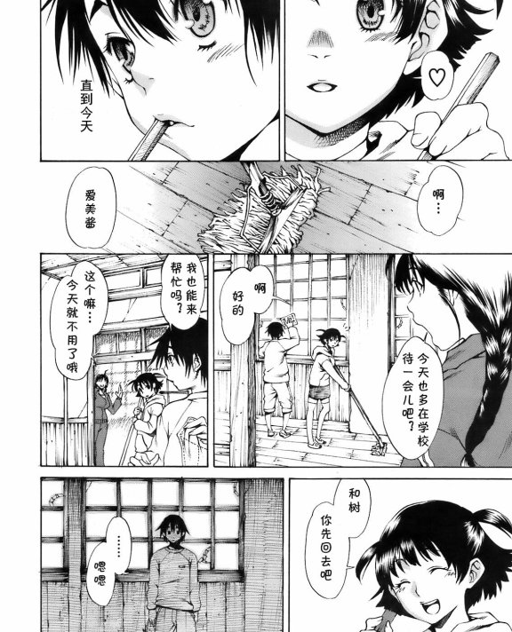 [隅田かずあさ] アイランド 第1話 (コミックメガストア 2009年6月号)
