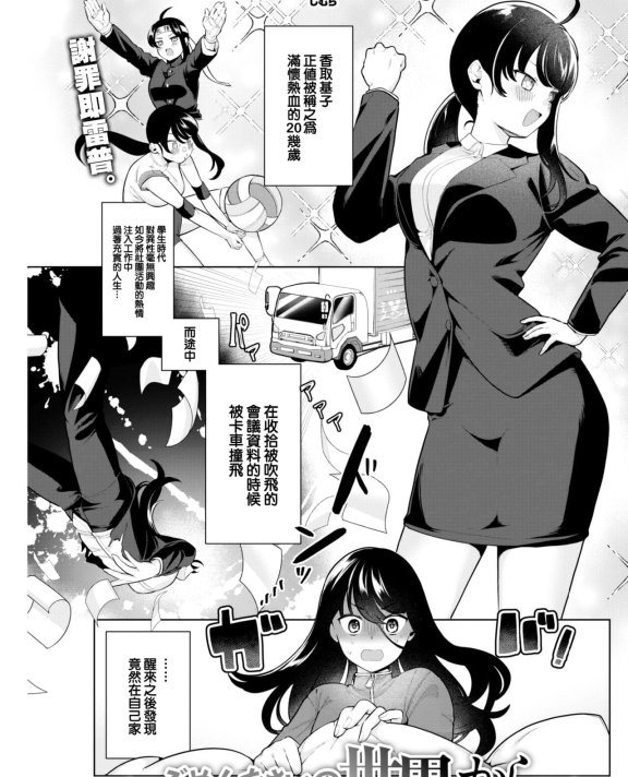 [アサオミ志群] ごめんなさいの世界から (COMIC 快楽天 2023年1月号)