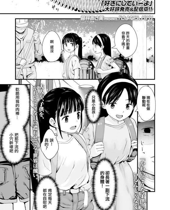 [暮林あさ美] さよなら、パパ (COMIC LO 2022年5月号)[DL版]