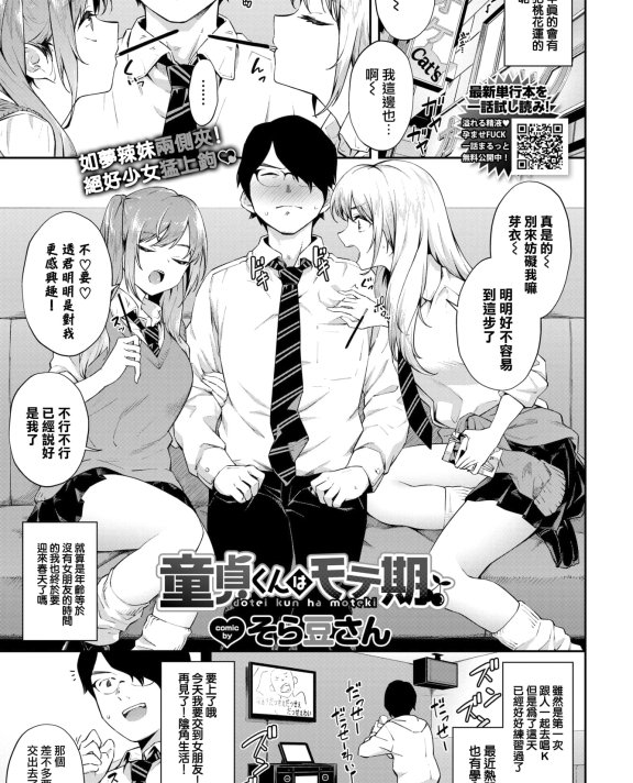 [そら豆さん] 童貞くんはモテ期 (COMIC BAVEL 2022年7月号)[DL版]