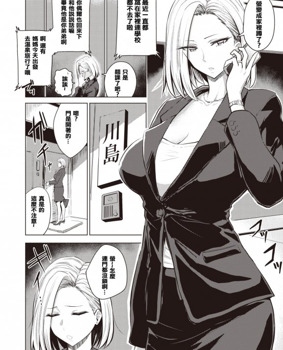 [西沢みずき] 誰にも言えない (COMIC 失楽天 2019年12月号)
