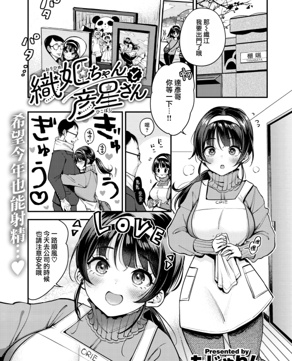 [もじゃりん] 織姬ちゃんと彦星さん (COMIC 快楽天 2022年9月号)[DL版]