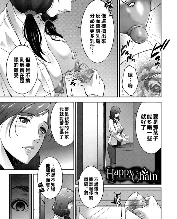 [東磨樹] Happy Chain