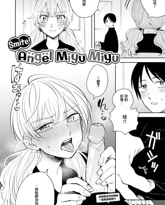 [無修正] [行けたら行く] 天誅!エンジェルみゆみゆ (COMIC X-EROS #107)