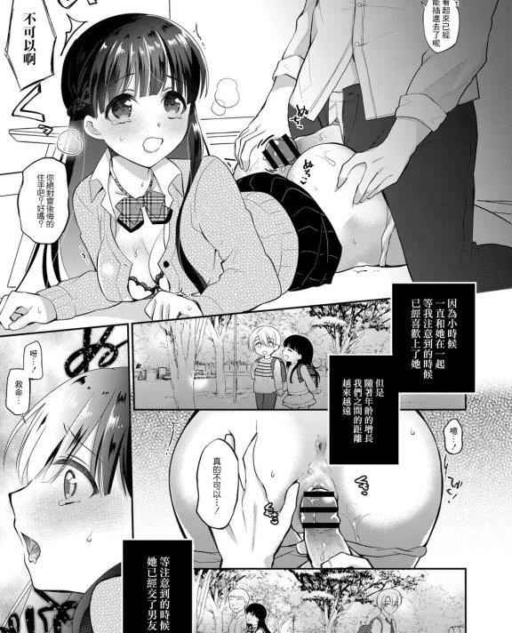 [七崎] ネトラレJKカノジョ FILE.3 僕の知らない君