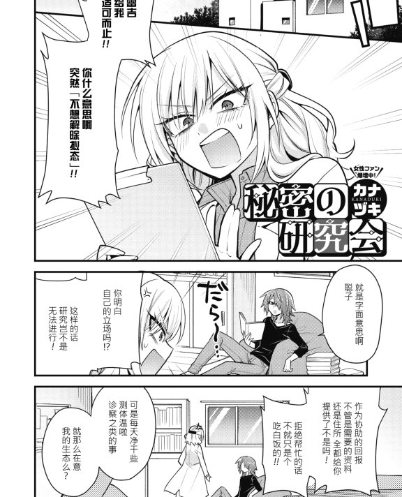 [カナヅキ] 秘密の研究会 (COMIC 外楽 Vol.11)