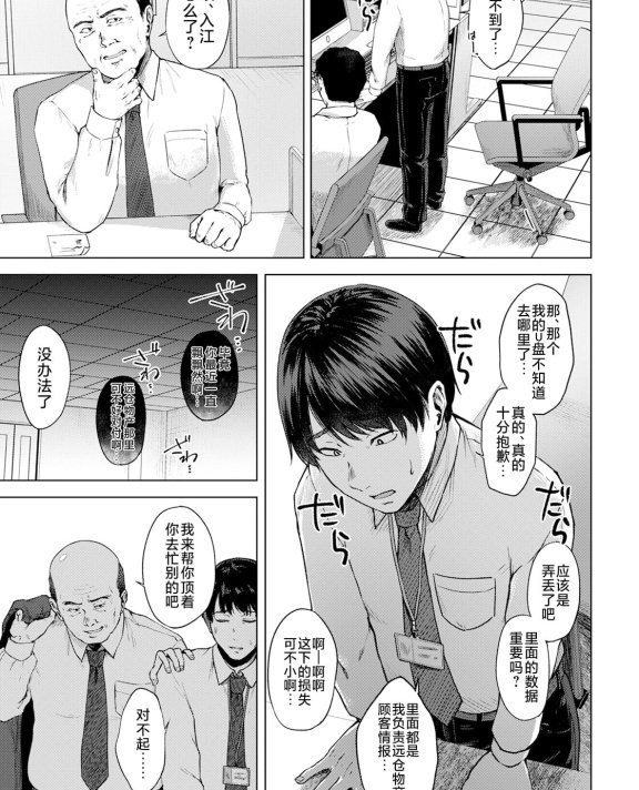 [只野めざし] 寝取りオフィス (ANGEL 倶楽部 2023年1月号)