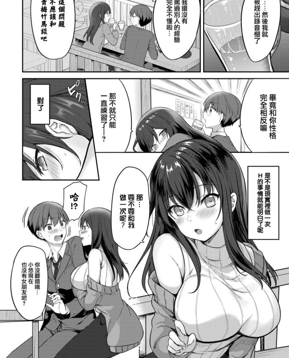 [香山リム] 幼馴染とわたし (COMIC BAVEL 2023年1月号)