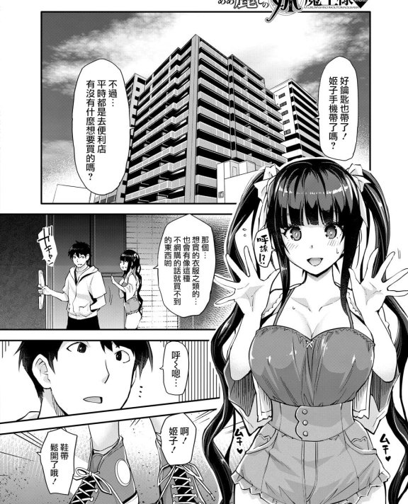 [沢尻メロウ] あぁ麗しの妹魔王様❤ 第3話 (Hな妹魔王は孕みたいっ!)