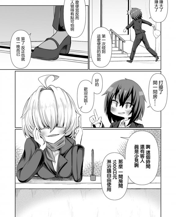 [Chlamydo] 素泊まり触手付き！(リョナキング vol.25)[DL版]