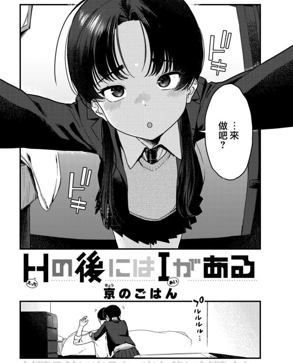 [京のごはん] HのあとにはIがある (COMIC 快楽天 2023年1月号)