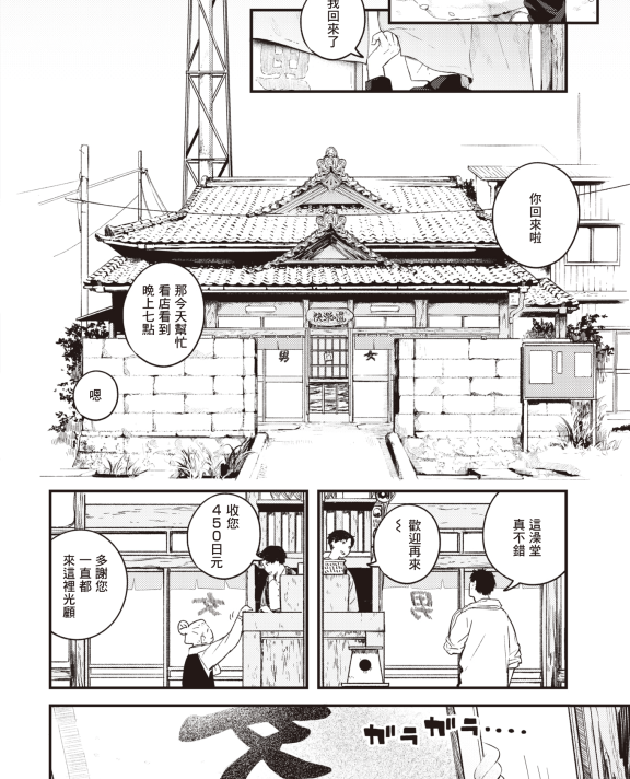 [楝蛙] 湯気のゆくえ (COMIC 快楽天 2021年4月号)