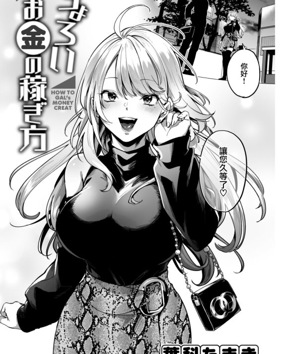 [葉科たまき] ちょろいお金の稼ぎ方 (COMIC 快楽天 2023年1月号)