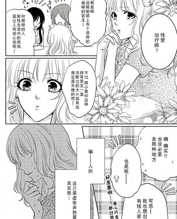 [相葉キョウコ] 開発❤エクスタシー (恋は任侠)