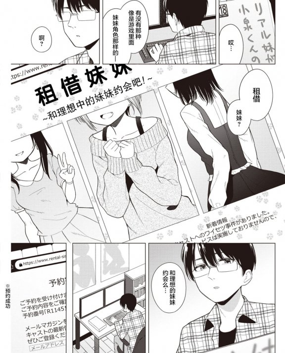 [明石六露] 妹、借りてみた (COMIC 快楽天 2021年3月号)
