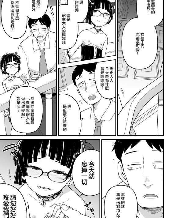 [つくすん] 欠損娼館へようこそ！ (リョナキング vol.23)