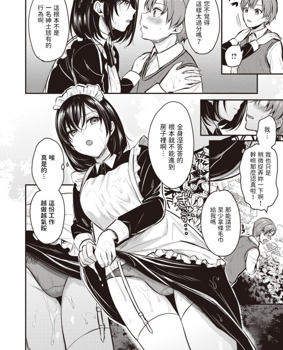 [ぺい] お坊ちゃまとメイド様 (COMIC 快楽天ビースト 2023年1月号)