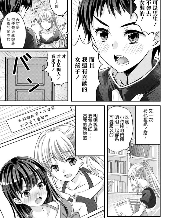 [魚目ベジ] 幼馴染はヤンデレラ♥ (オトコのコHEAVEN Vol.55)[DL版]