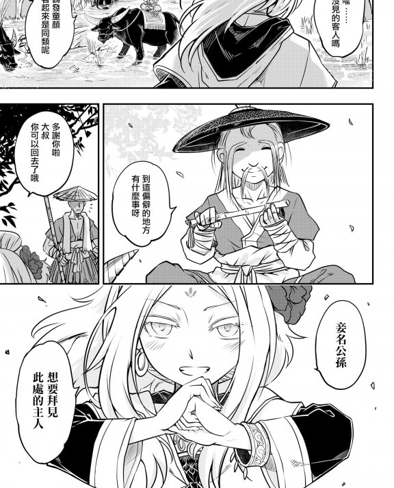 [黒青郎君] 永世の源 前篇 (永遠娘 九)