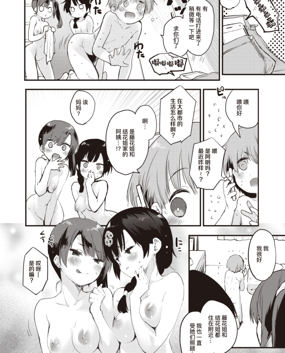 [もず] シスターズ♡あふたー (COMIC 快楽天ビースト 2020年7月号)[無修正] [DL版]