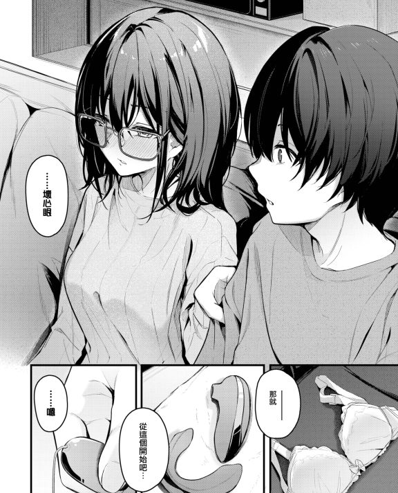 [無修正] [くっきおーれ] ふたりぐらし (COMIC BAVEL 2024年3月号)