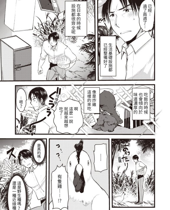 [亀吉いちこ] レベル1の姫騎士さんとゆるふわ無人島ライフ 第6話 (異世快楽天 Vol.7)