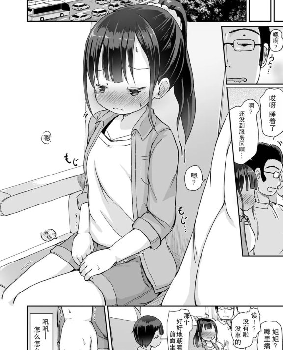 [ろりしn]おもらしなバス旅行(おしっ娘☆でちゃう!! for Digital Vol.4)